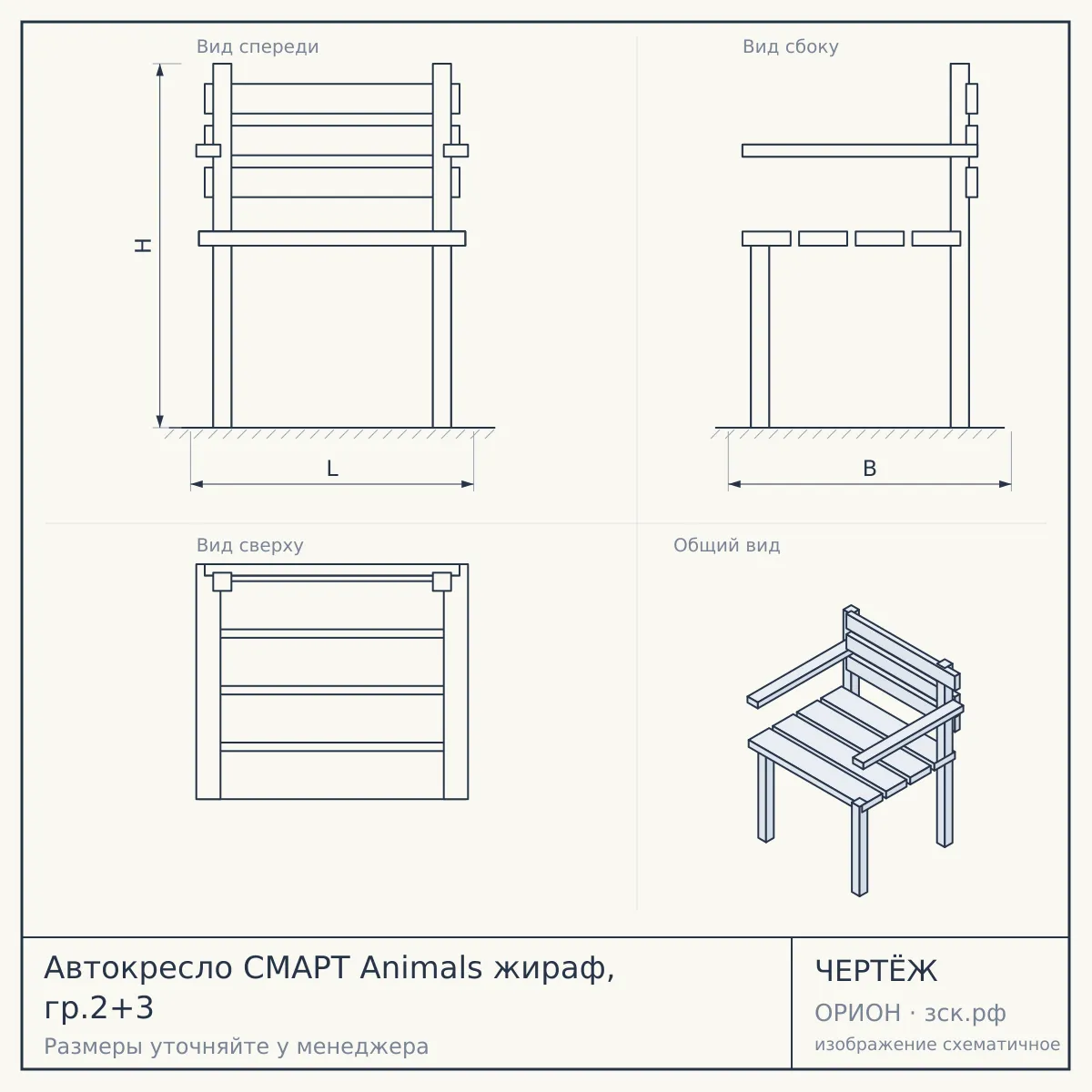 Автокресло СМАРТ Animals жираф, гр.2+3 — чертёж