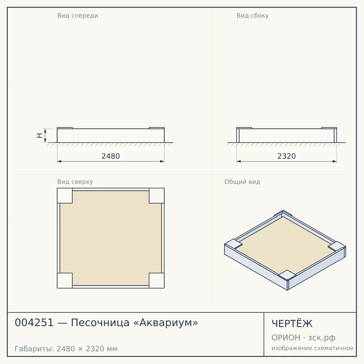 004251 — Песочница «Аквариум» — чертёж