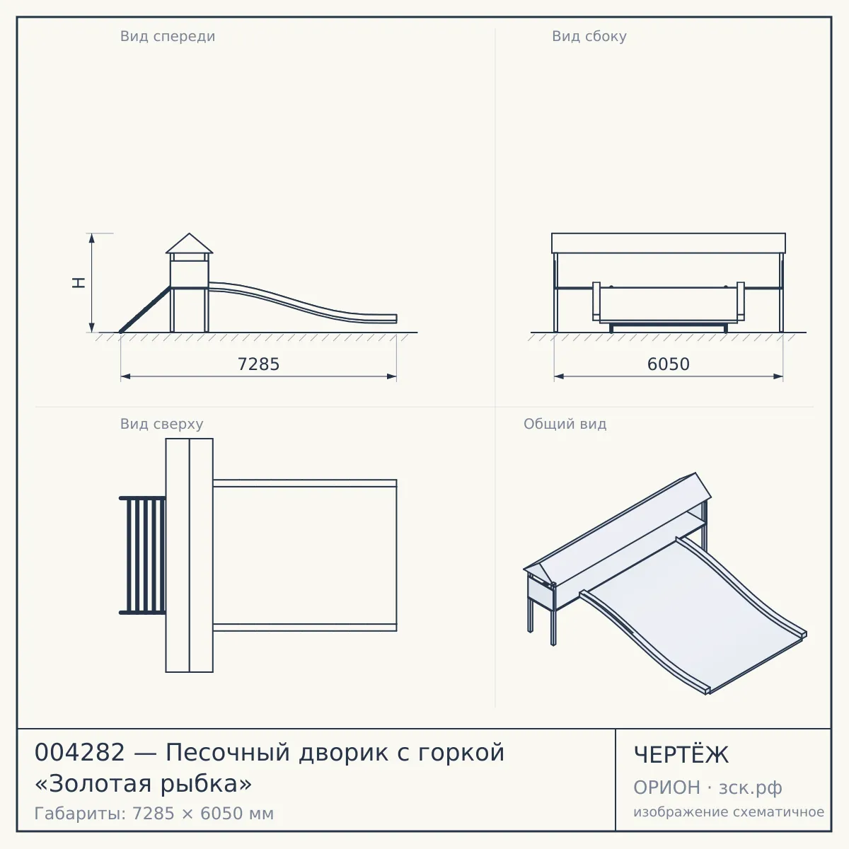 004282 — Песочный дворик с горкой «Золотая рыбка» — чертёж