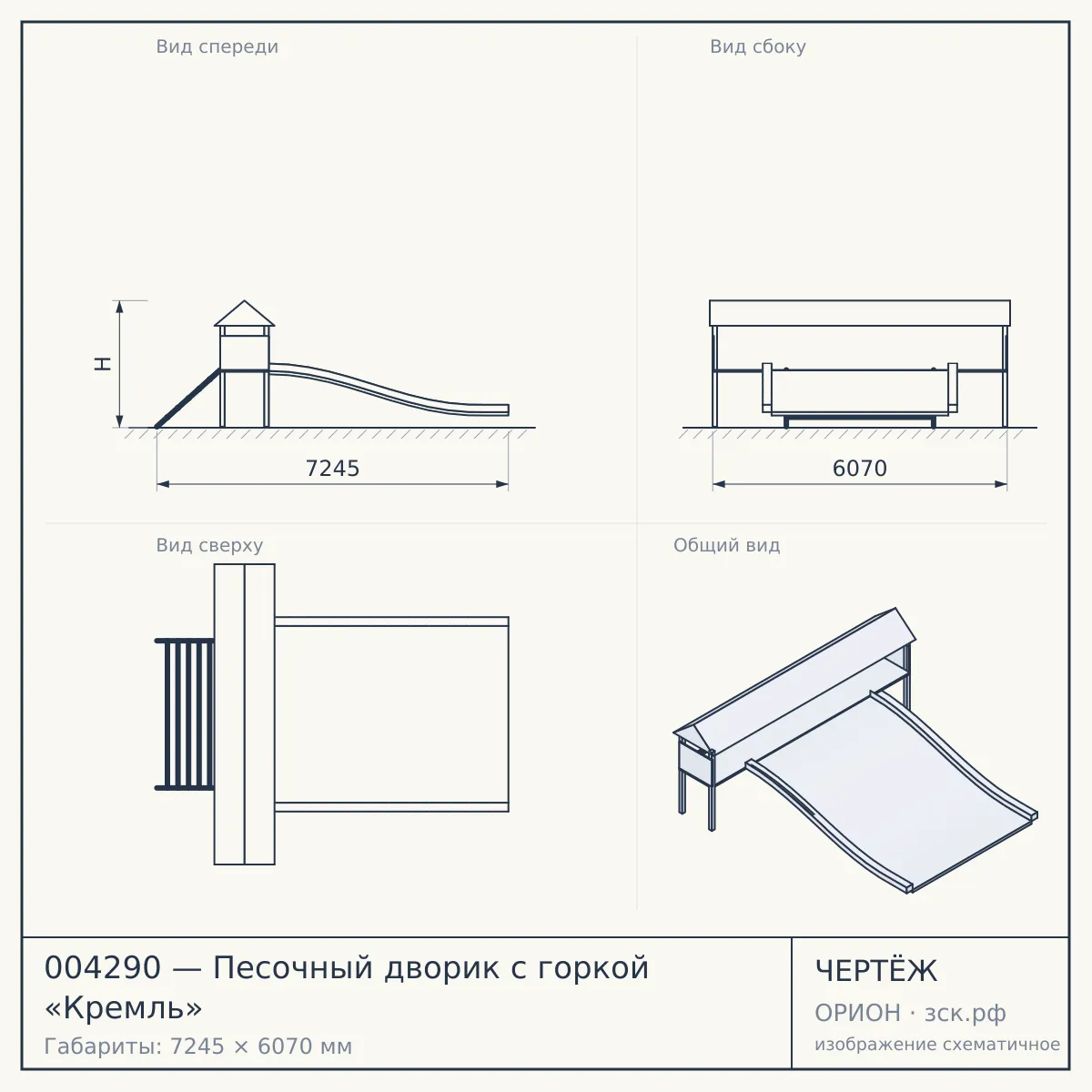 004290 — Песочный дворик с горкой «Кремль» — чертёж
