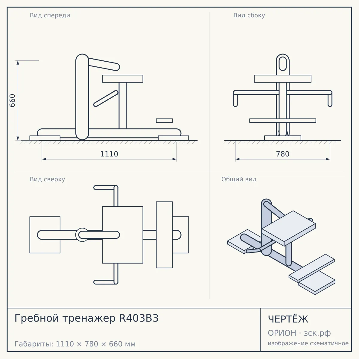 Гребной тренажер R403B3 — чертёж