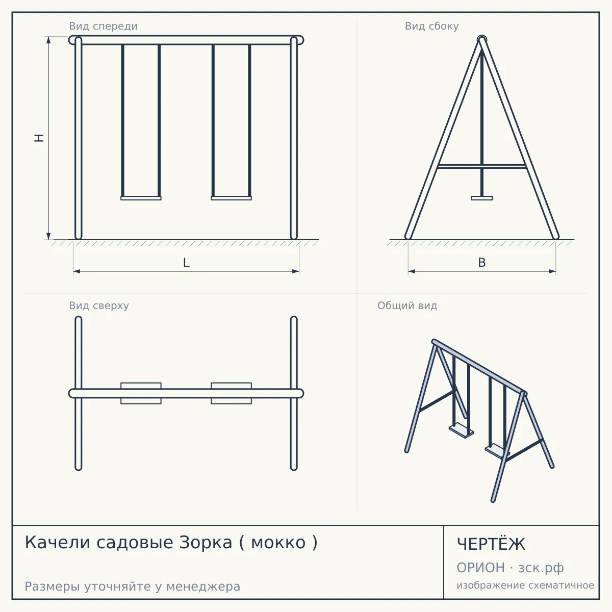 Качели садовые Зорка ( мокко ) — чертёж