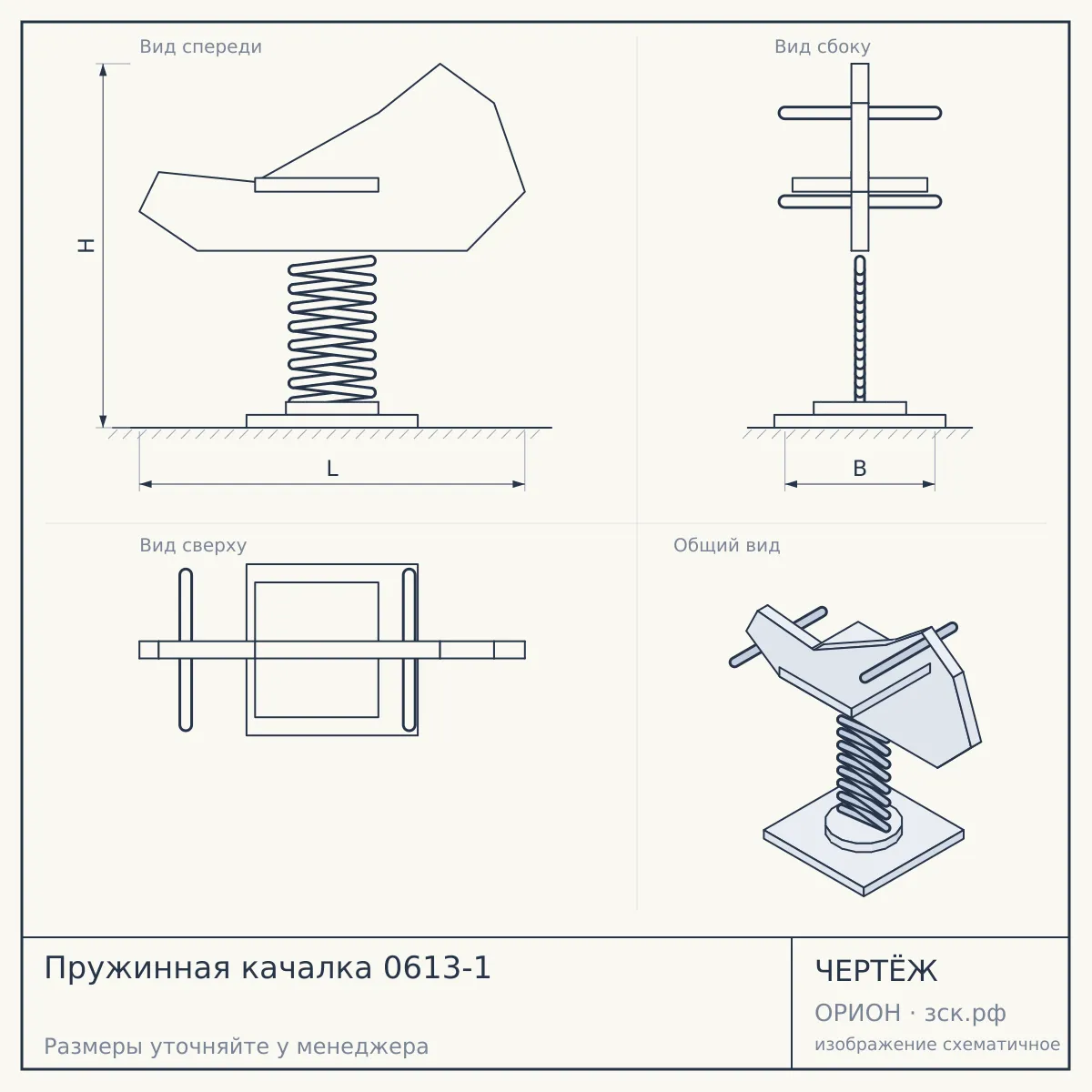 Пружинная качалка 0613-1 — чертёж