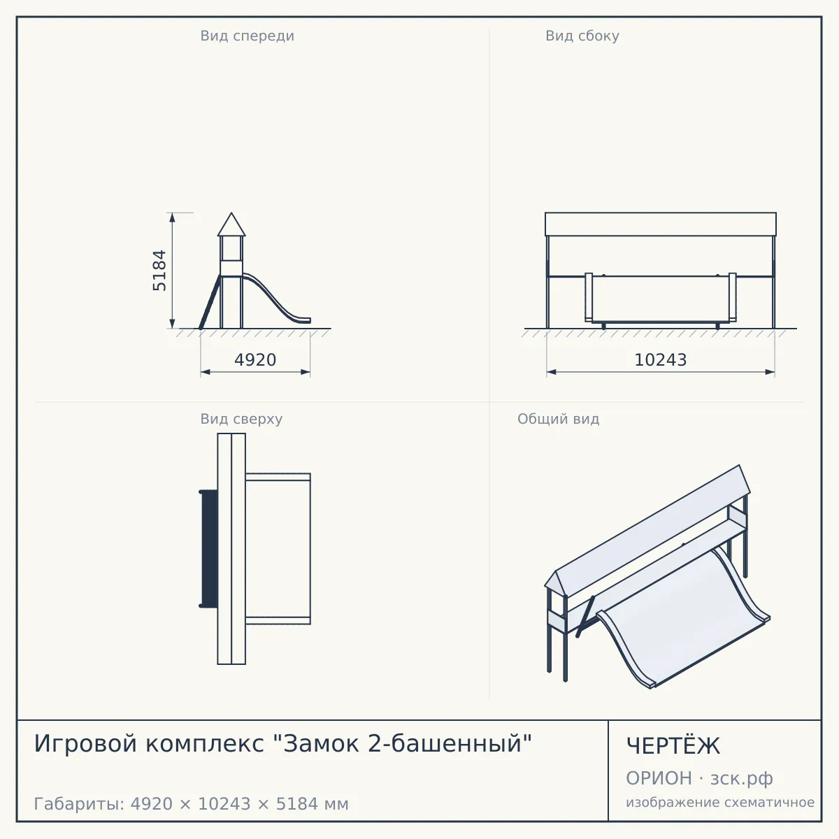 Игровой комплекс "Замок 2-башенный" — чертёж