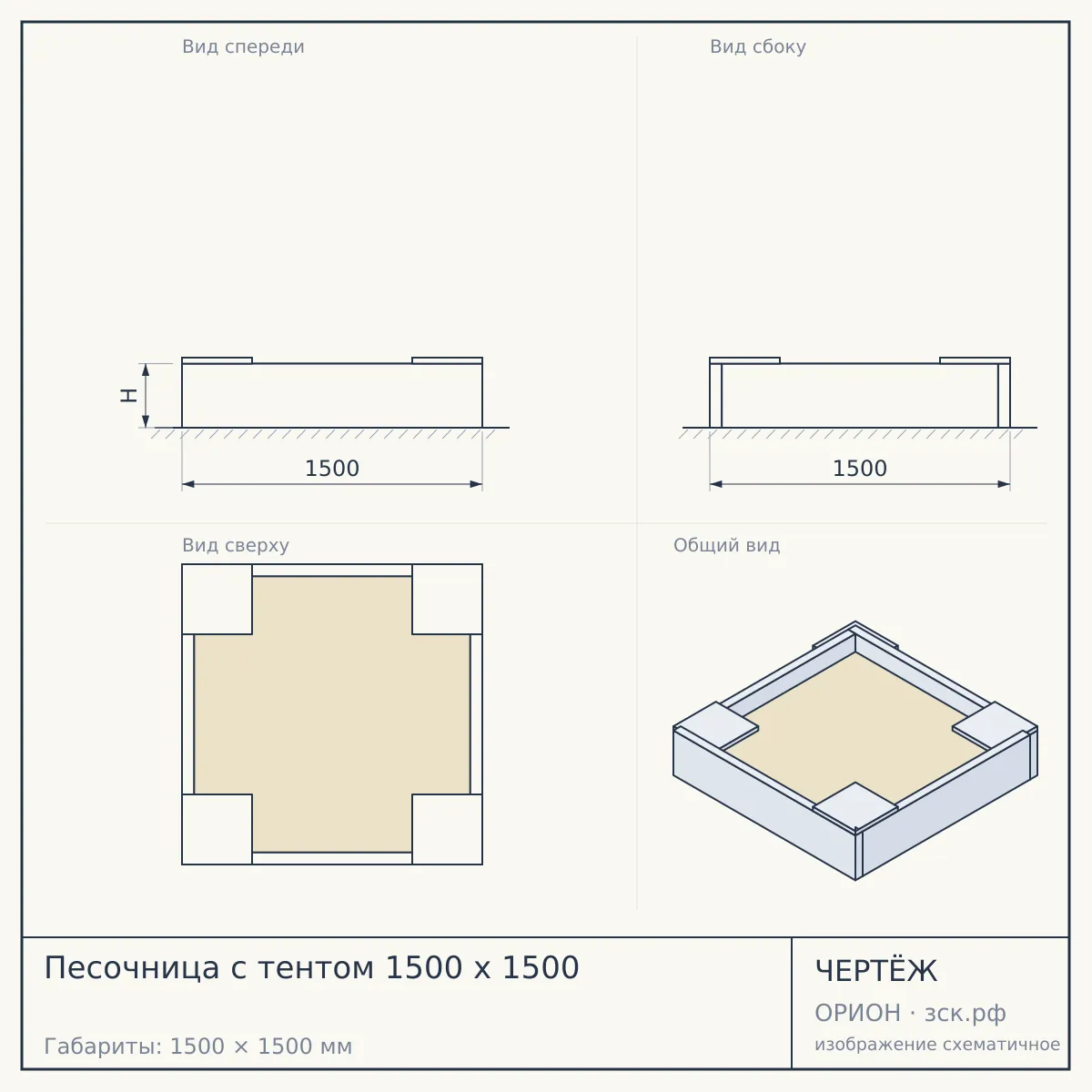 Песочница с тентом 1500 х 1500 — чертёж