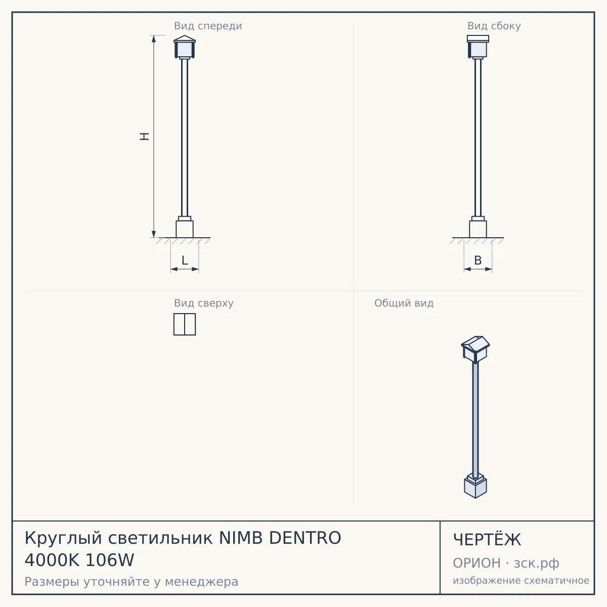 Круглый светильник NIMB DENTRO 4000K 106W — чертёж