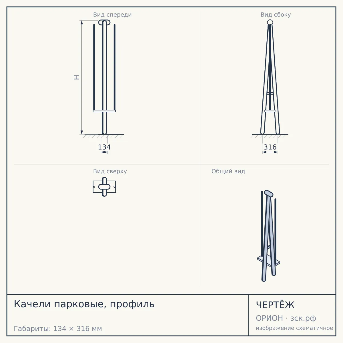Качели парковые, профиль — чертёж