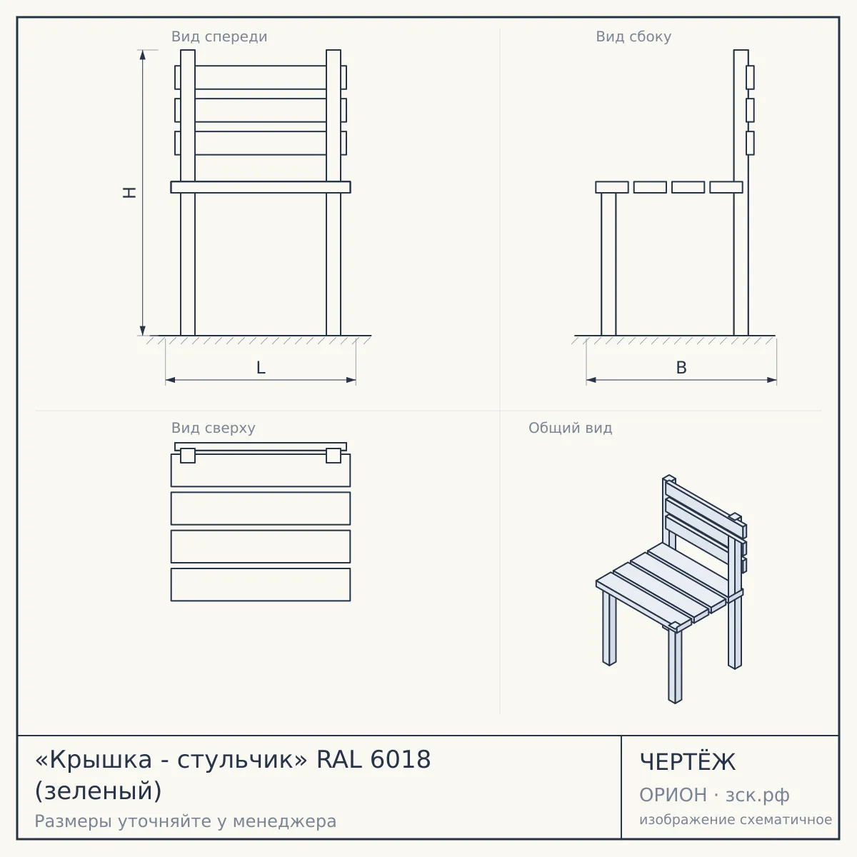 «Крышка - стульчик» RAL 6018 (зеленый) — чертёж