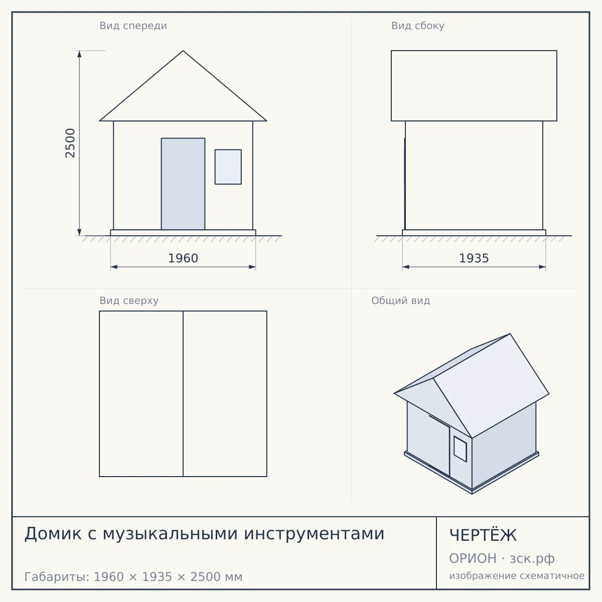 Домик с музыкальными инструментами — чертёж