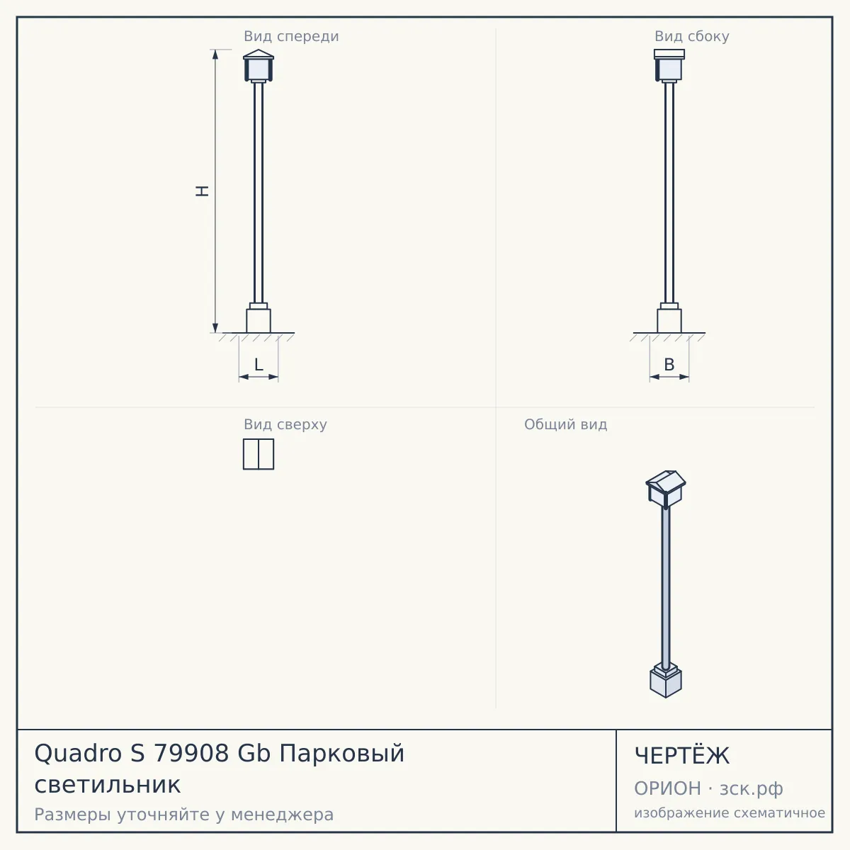 Quadro S 79908 Gb Парковый светильник — чертёж