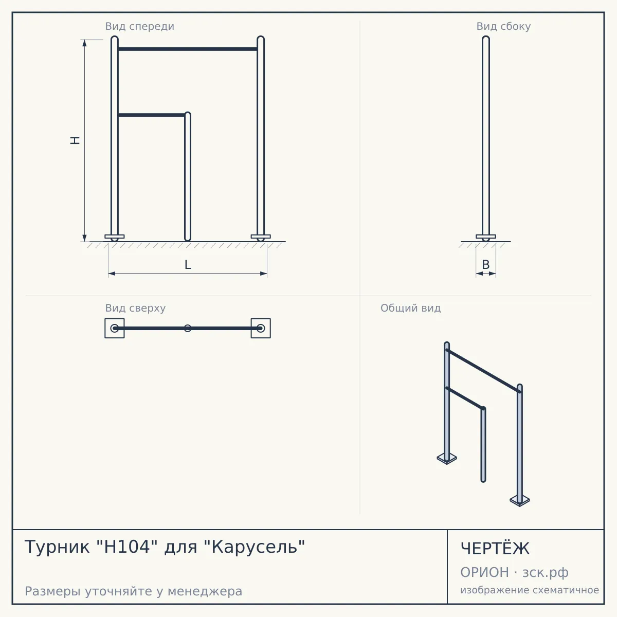 Турник "Н104" для "Карусель" — чертёж