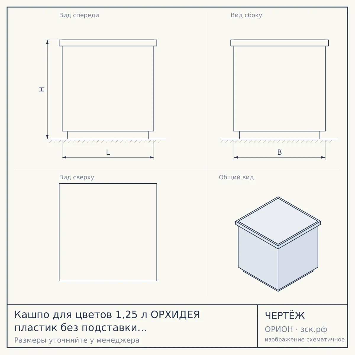 Кашпо для цветов 1,25 л ОРХИДЕЯ пластик без подставки ПРОЗРАЧНЫЙ арт. М 3147 [24] — чертёж