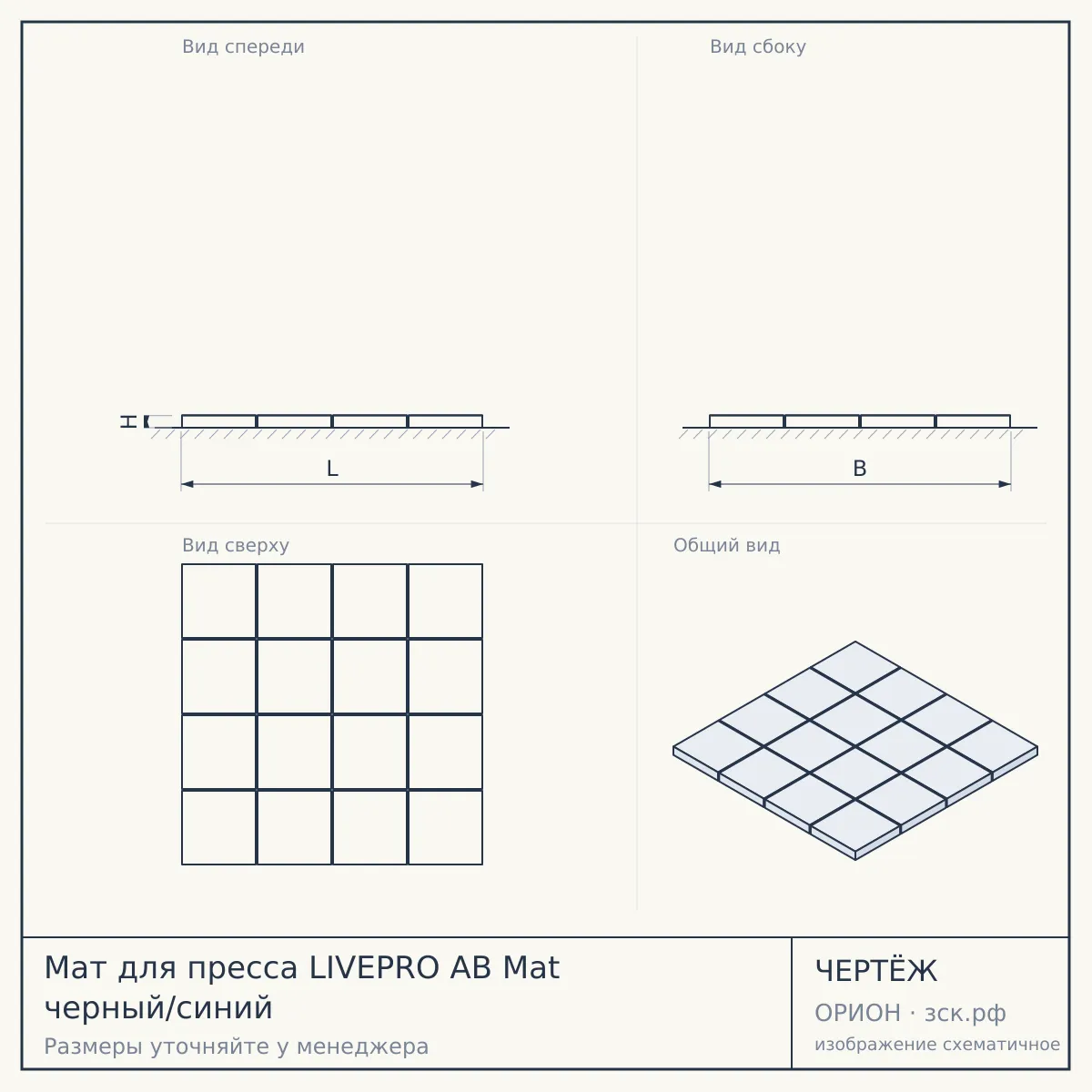Мат для пресса LIVEPRO AB Mat черный/синий — чертёж