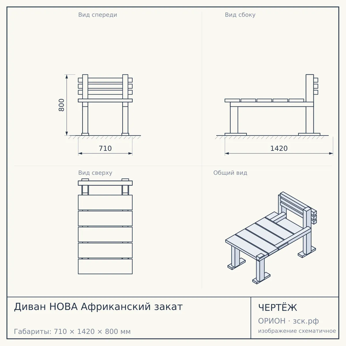 Диван НОВА Африканский закат — чертёж