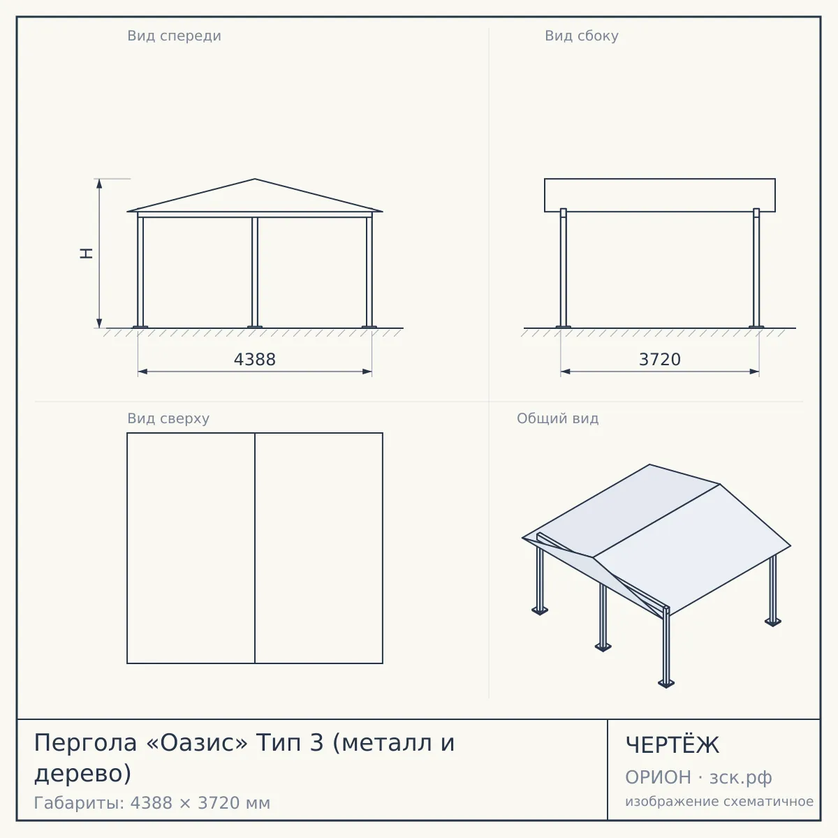 Пергола «Оазис» Тип 3 (металл и дерево) — чертёж
