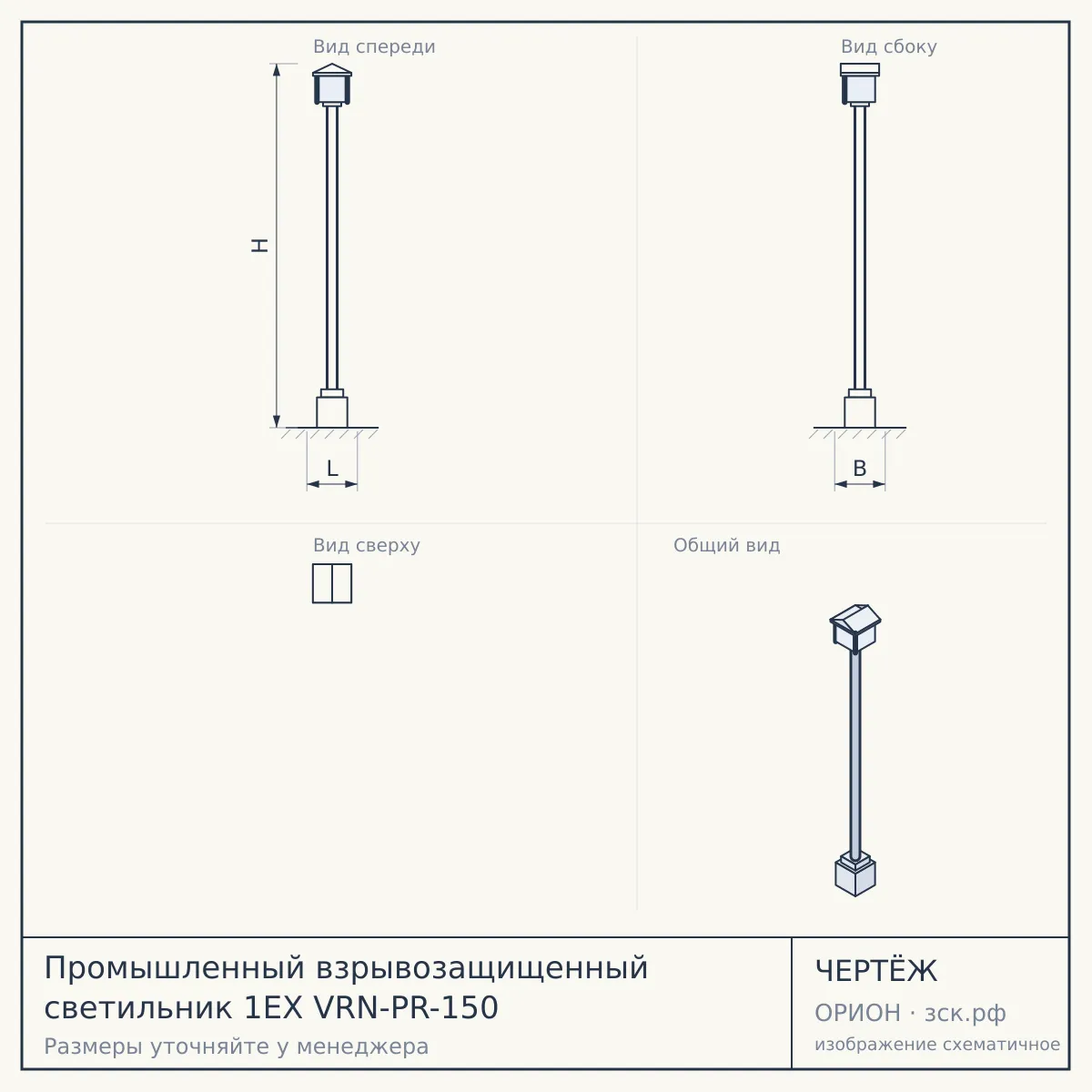 Промышленный взрывозащищенный светильник 1EX VRN-PR-150 — чертёж