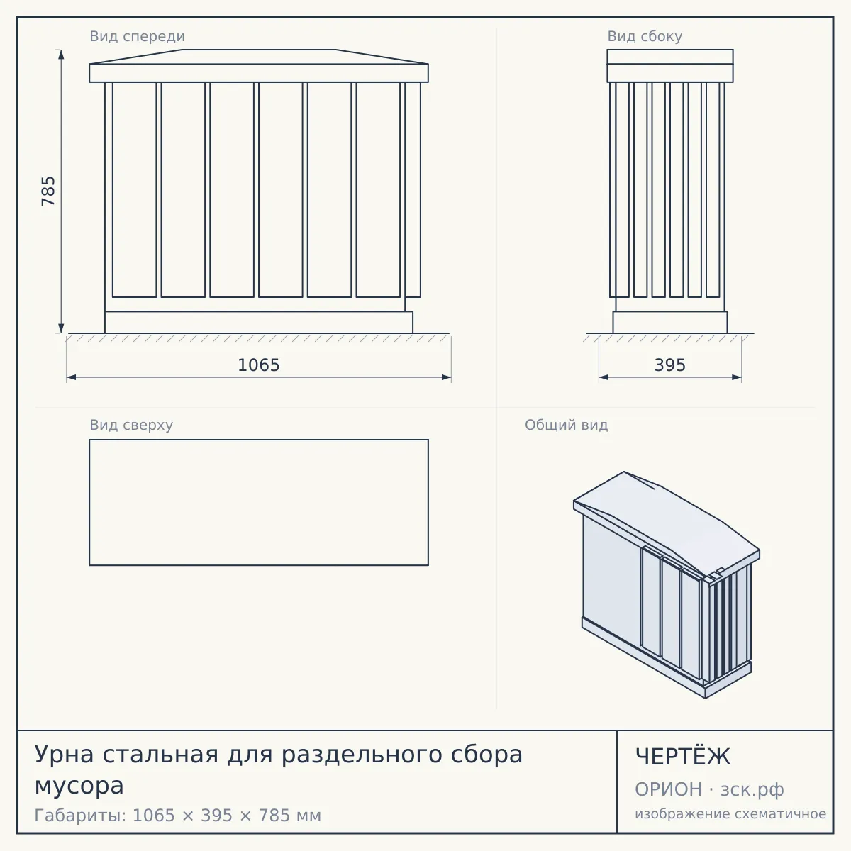 Урна стальная для раздельного сбора мусора — чертёж