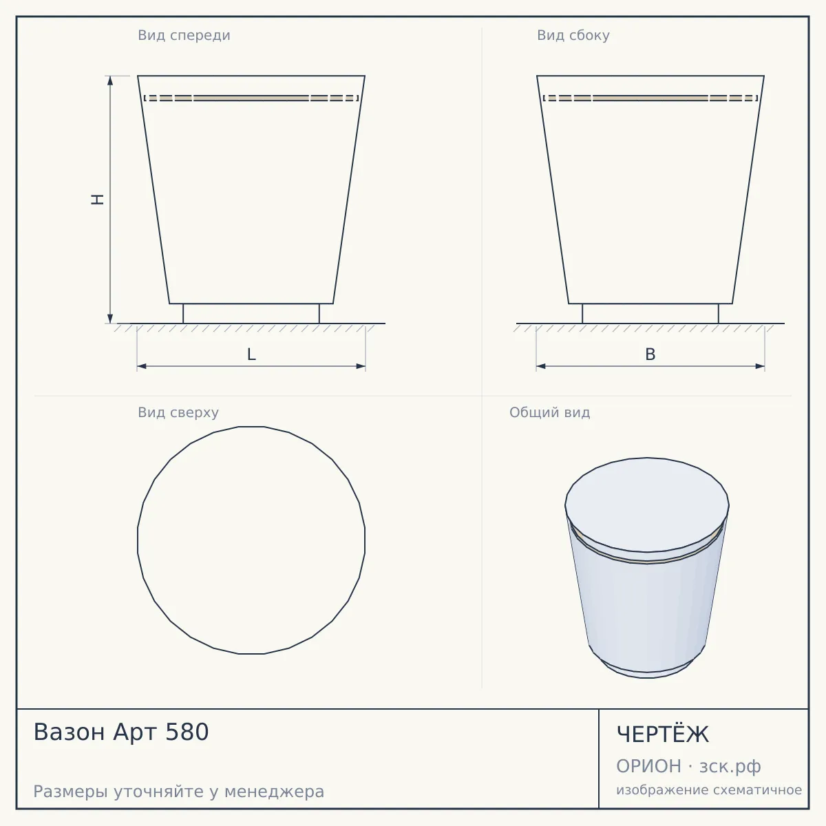 Вазон Арт 580 — чертёж