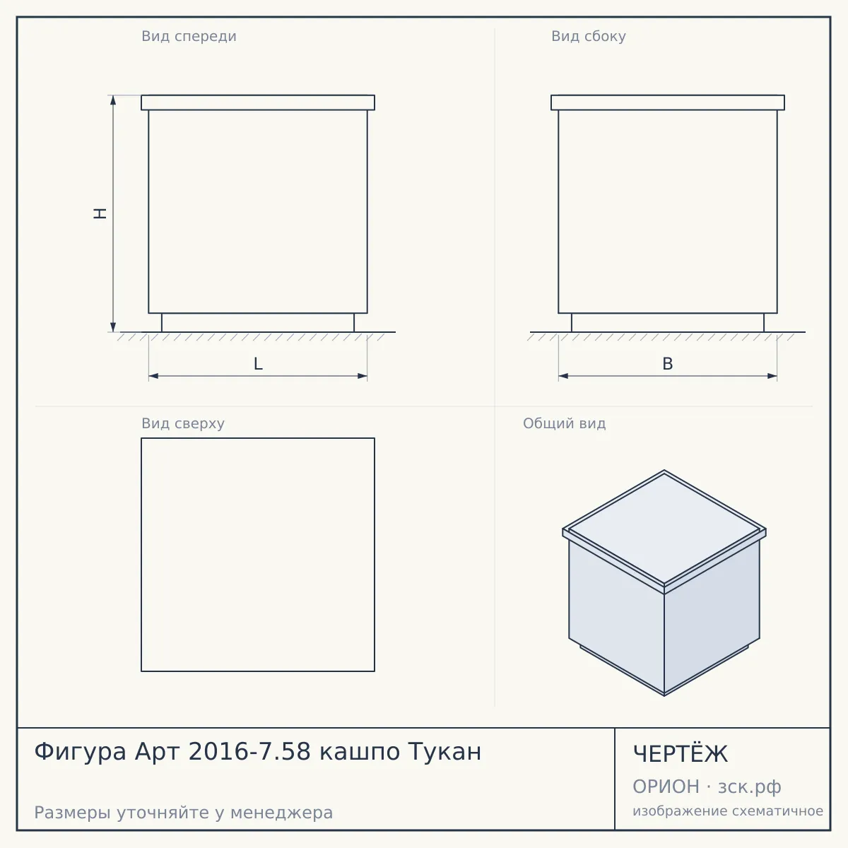 Фигура Арт 2016-7.58 кашпо Тукан — чертёж
