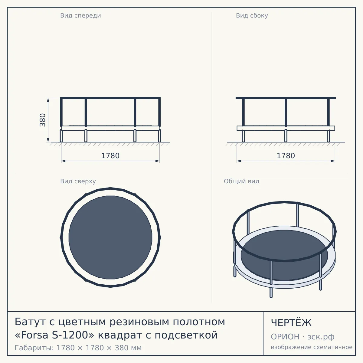Батут с цветным резиновым полотном «Forsa S-1200» квадрат с подсветкой — чертёж