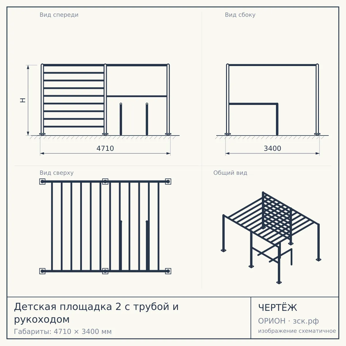 Детская площадка 2 с трубой и рукоходом — чертёж