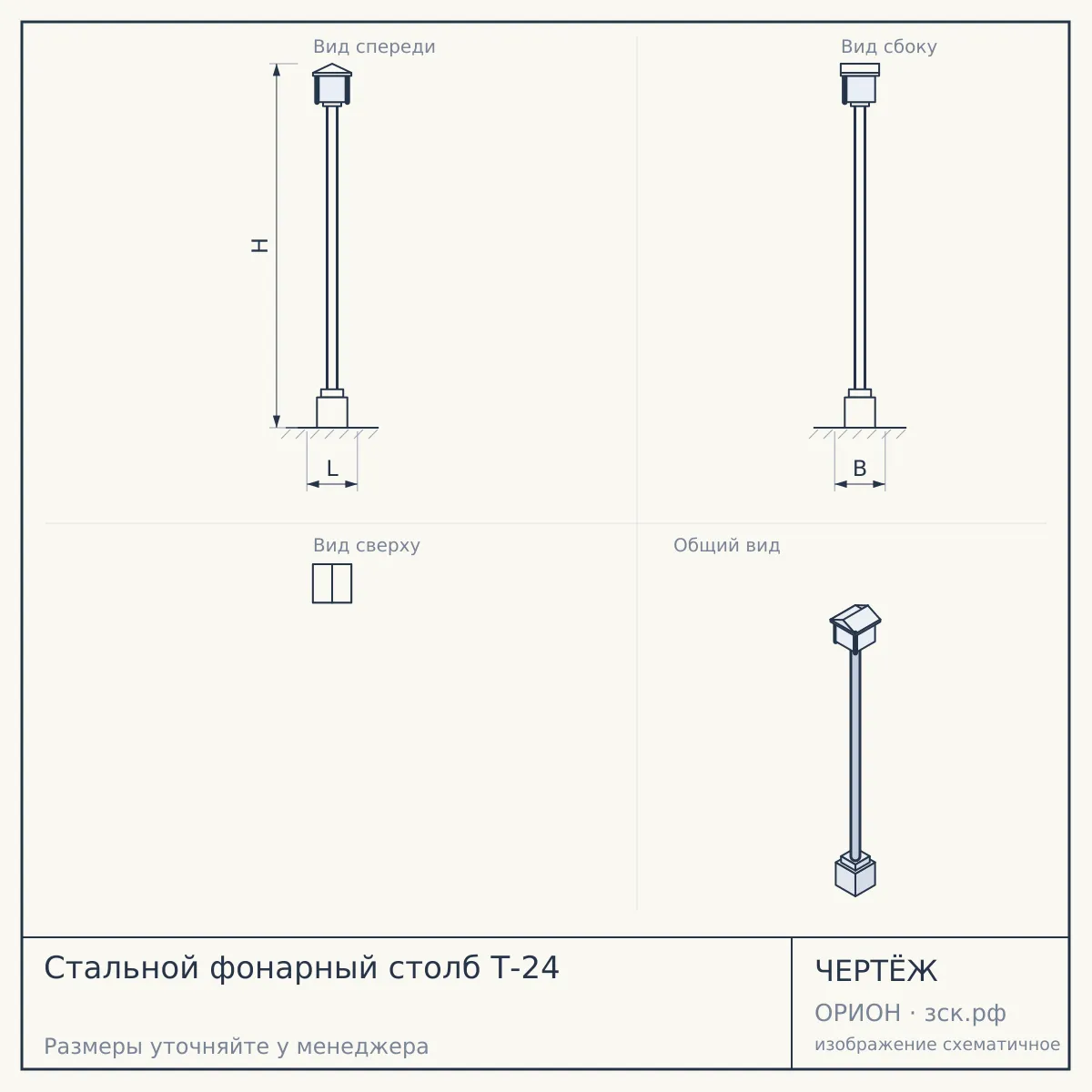 Стальной фонарный столб Т-24 — чертёж