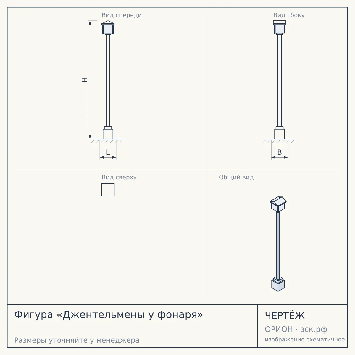 Фигура «Джентельмены у фонаря» — чертёж
