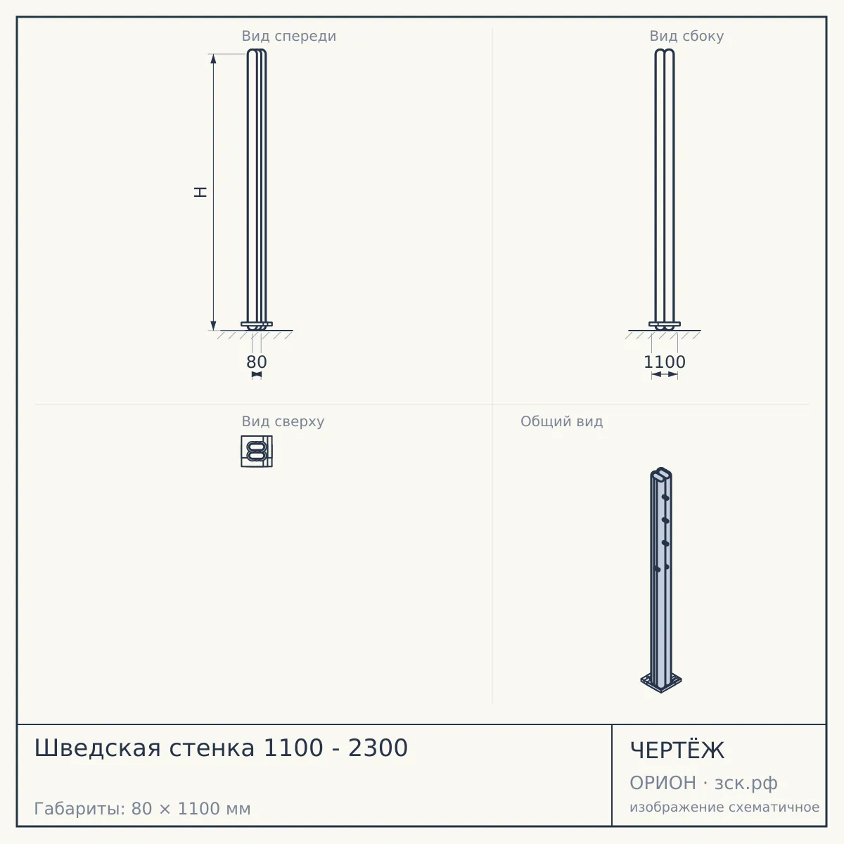Шведская стенка 1100 - 2300 — чертёж