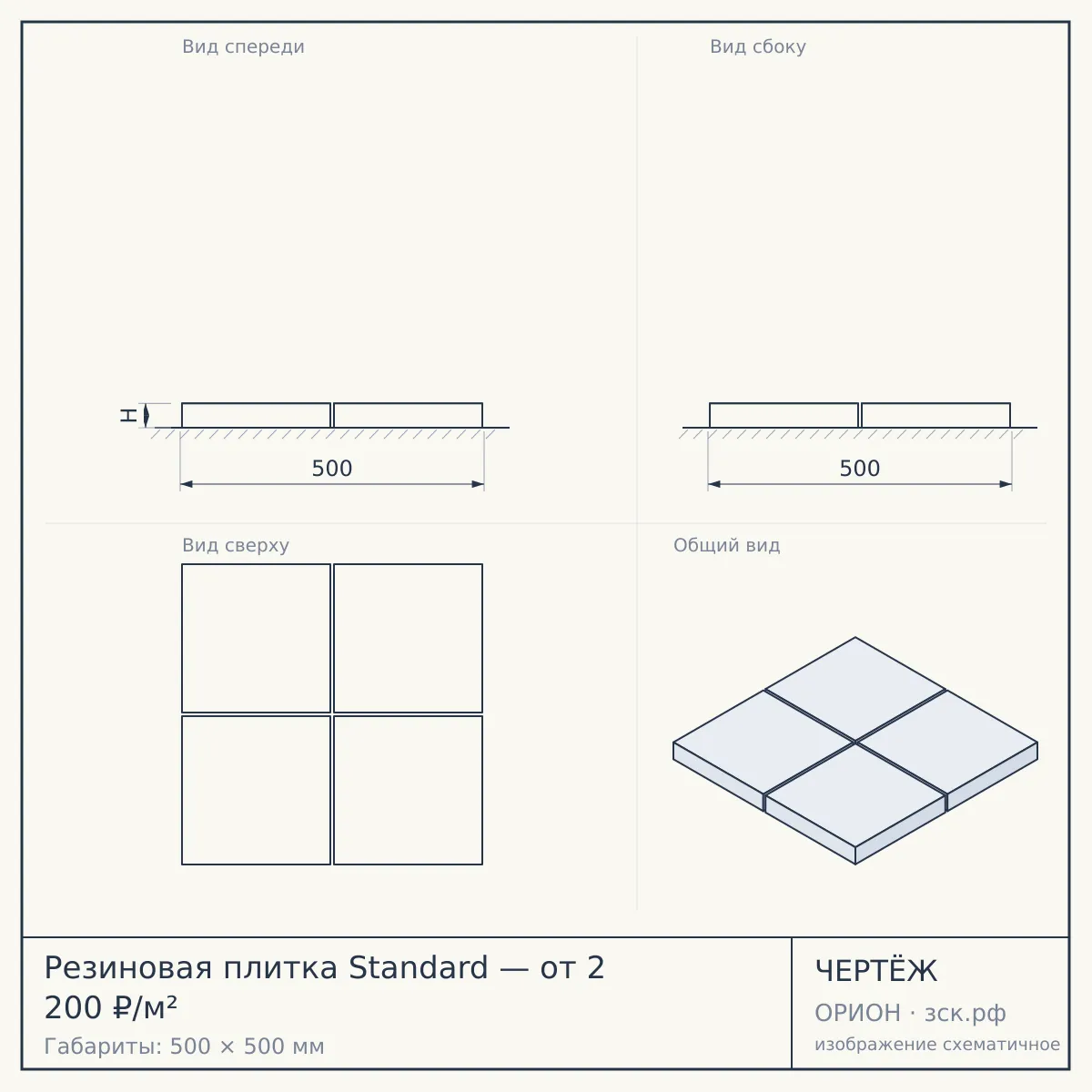 Резиновая плитка Standard — от 2 200 ₽/м² — чертёж