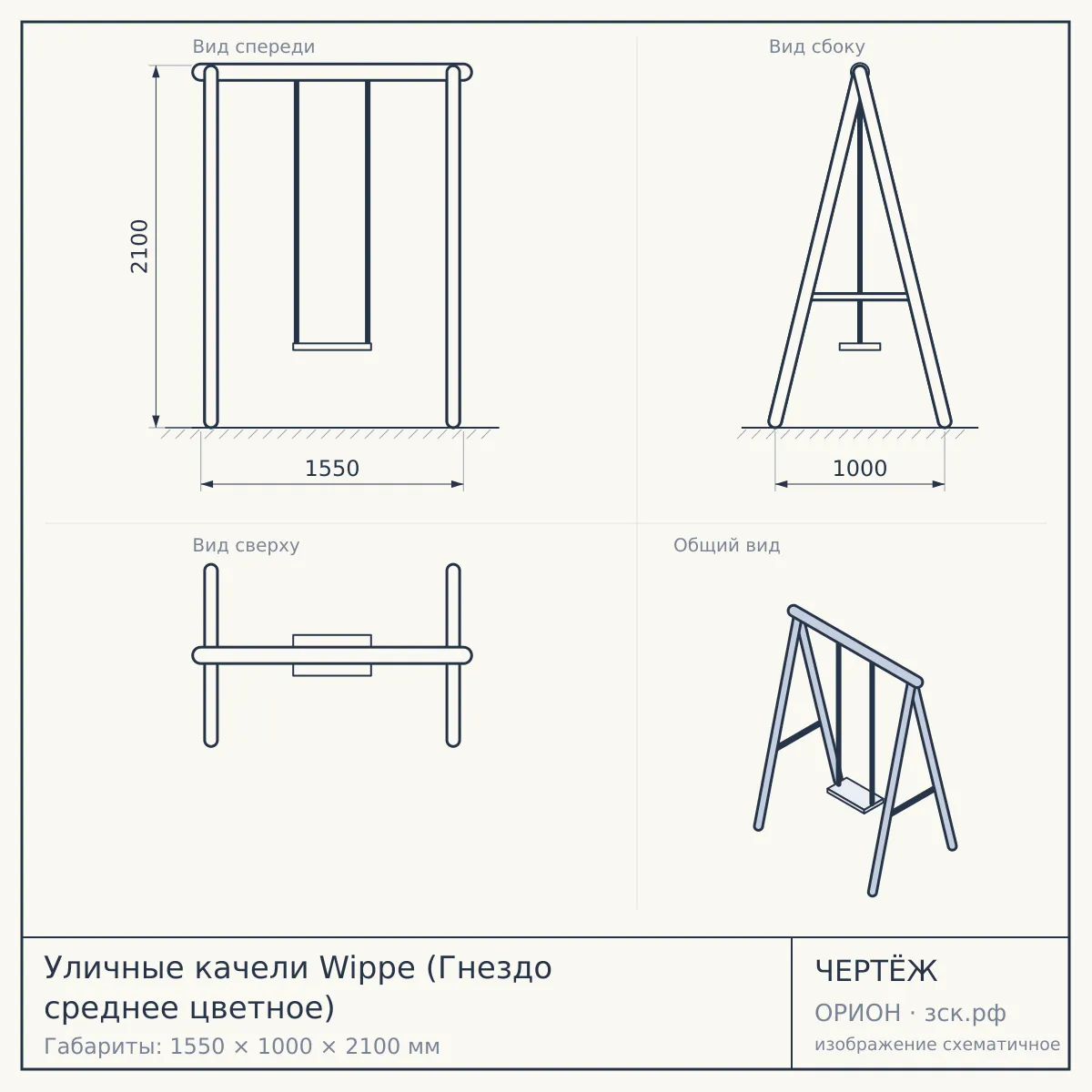 Уличные качели Wippe (Гнездо среднее цветное) — чертёж