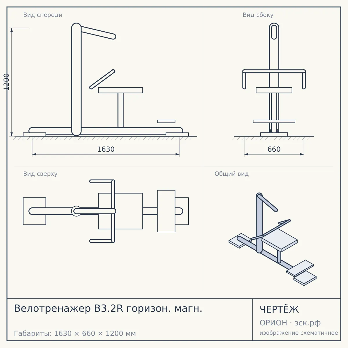Велотренажер B3.2R горизон. магн. — чертёж