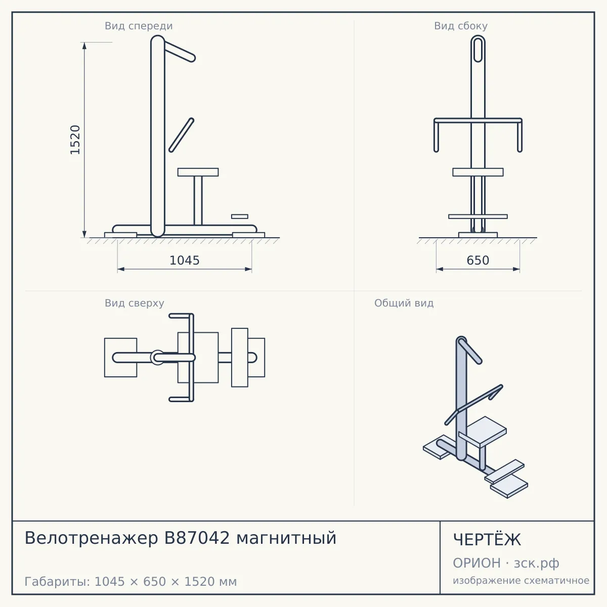 Велотренажер B87042 магнитный — чертёж