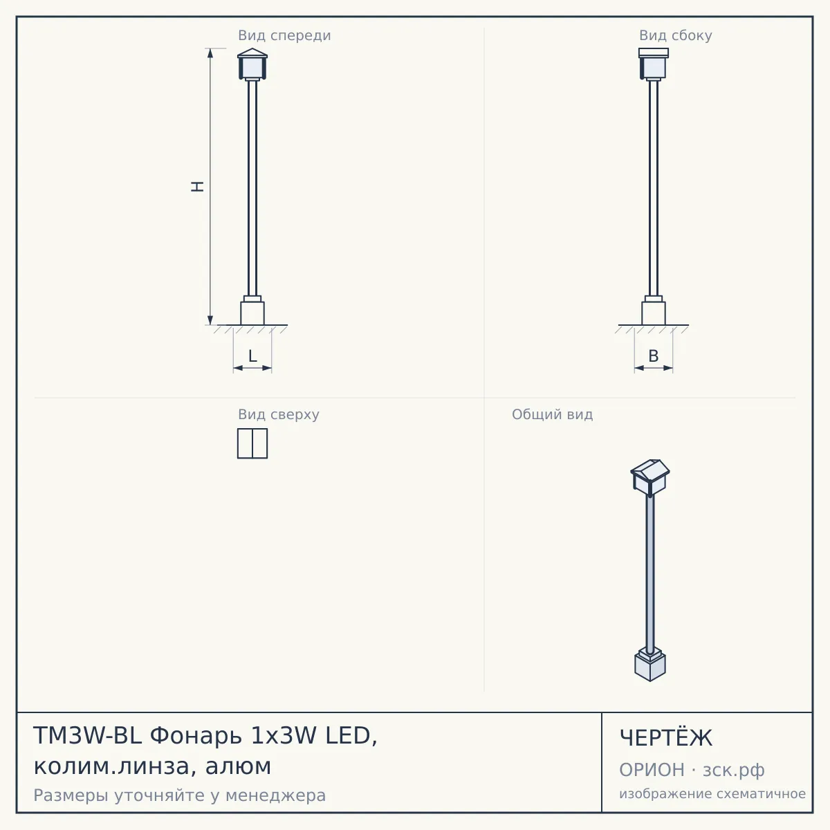TM3W-BL Фонарь 1x3W LED, колим.линза, алюм — чертёж