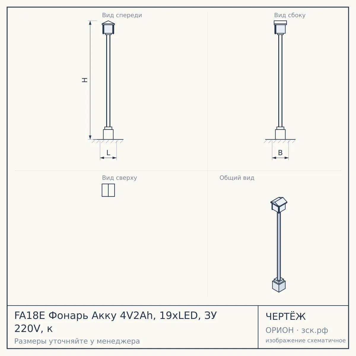 FA18E Фонарь Акку 4V2Ah, 19xLED, ЗУ 220V, к — чертёж