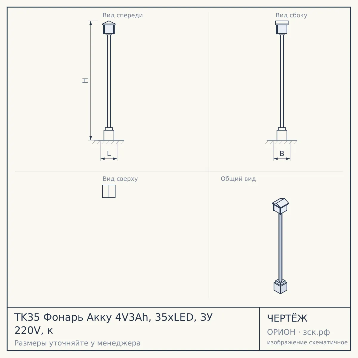 TK35 Фонарь Акку 4V3Ah, 35xLED, ЗУ 220V, к — чертёж