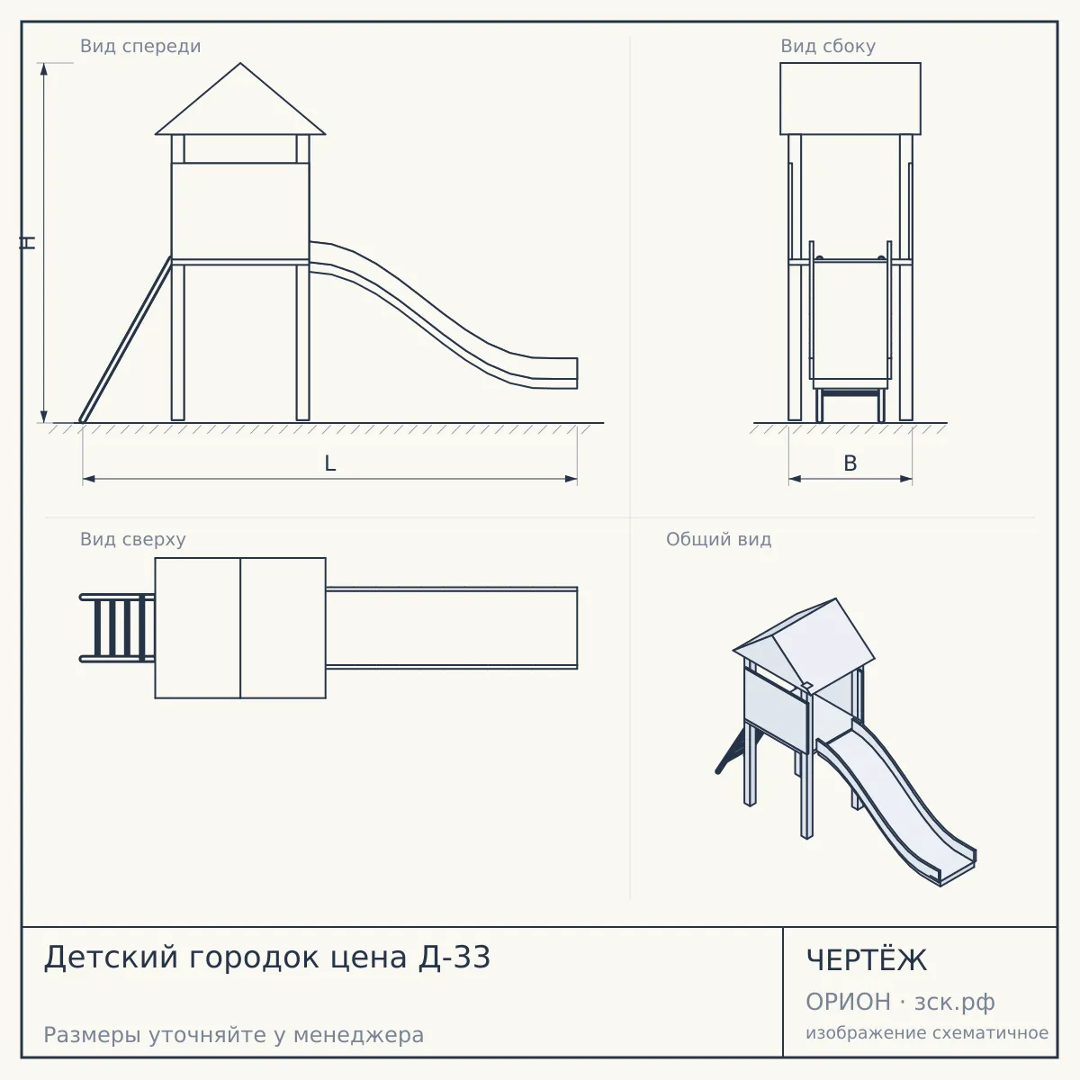 Детский городок цена Д-33 — чертёж