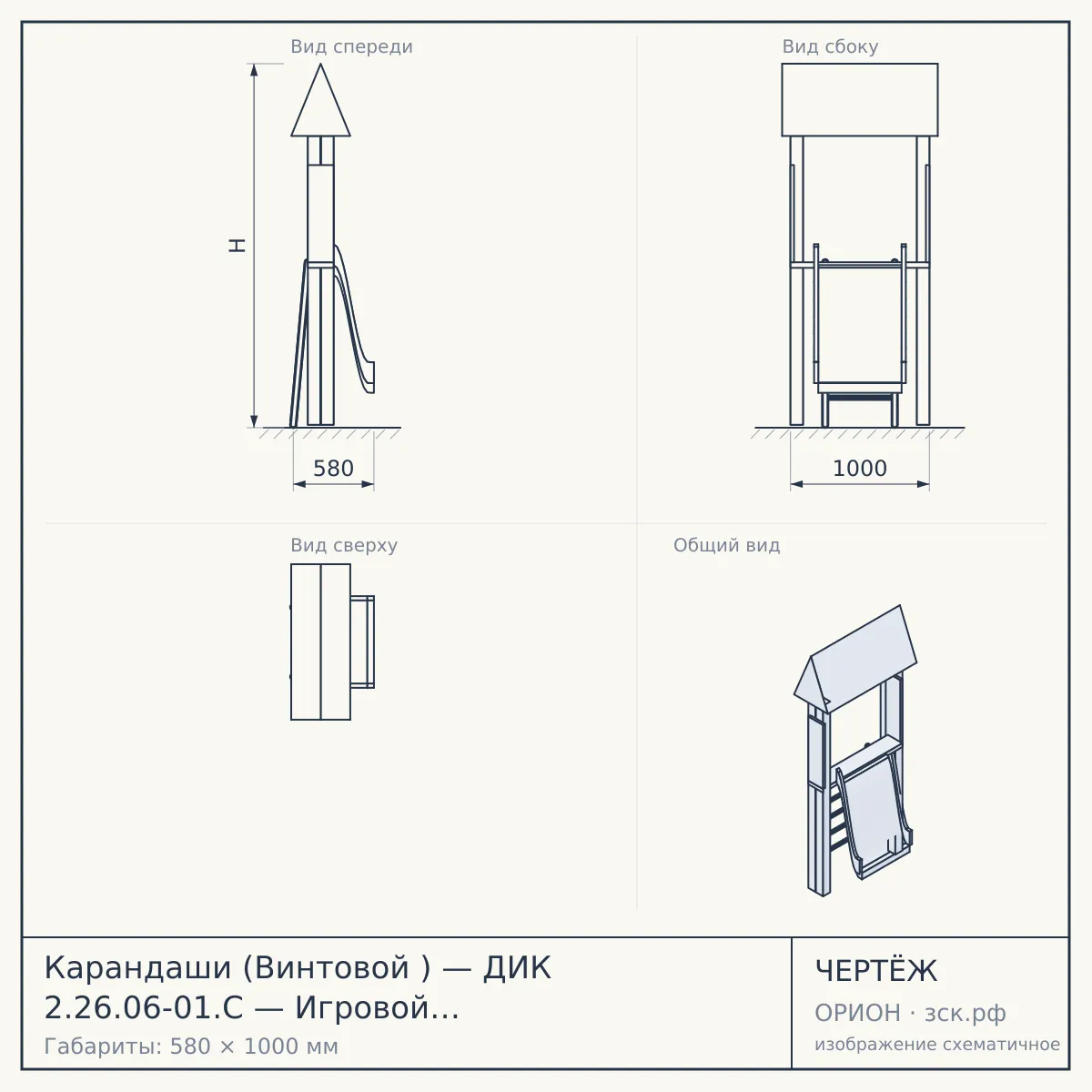 Карандаши (Винтовой ) — ДИК 2.26.06-01.С — Игровой комплекс Н=1200, Н=2000 — чертёж