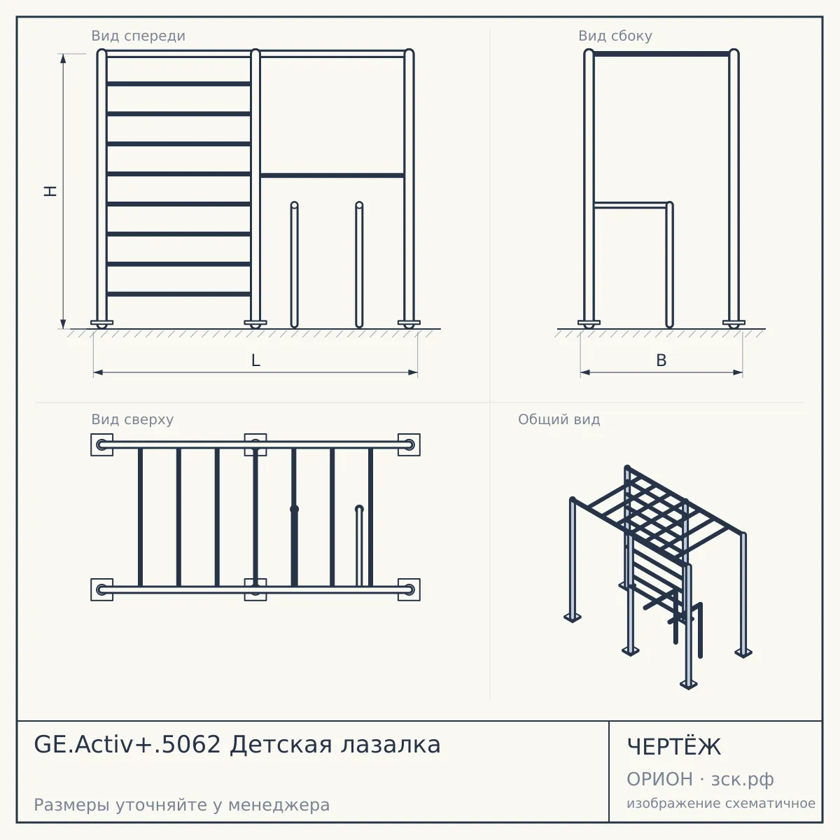 GE.Activ+.5062 Детская лазалка — чертёж