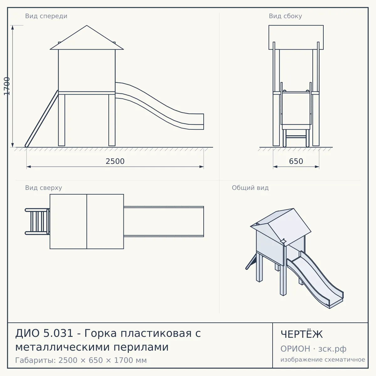 ДИО 5.031 - Горка пластиковая с металлическими перилами — чертёж