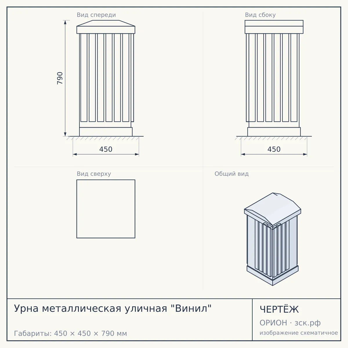 Урна металлическая уличная "Винил" — чертёж