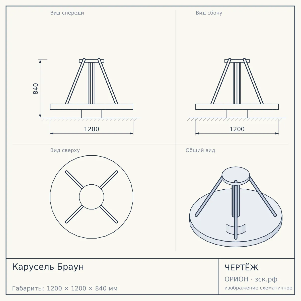 Карусель Браун — чертёж