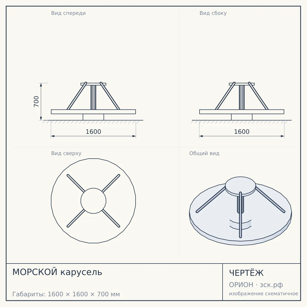 МОРСКОЙ карусель — чертёж