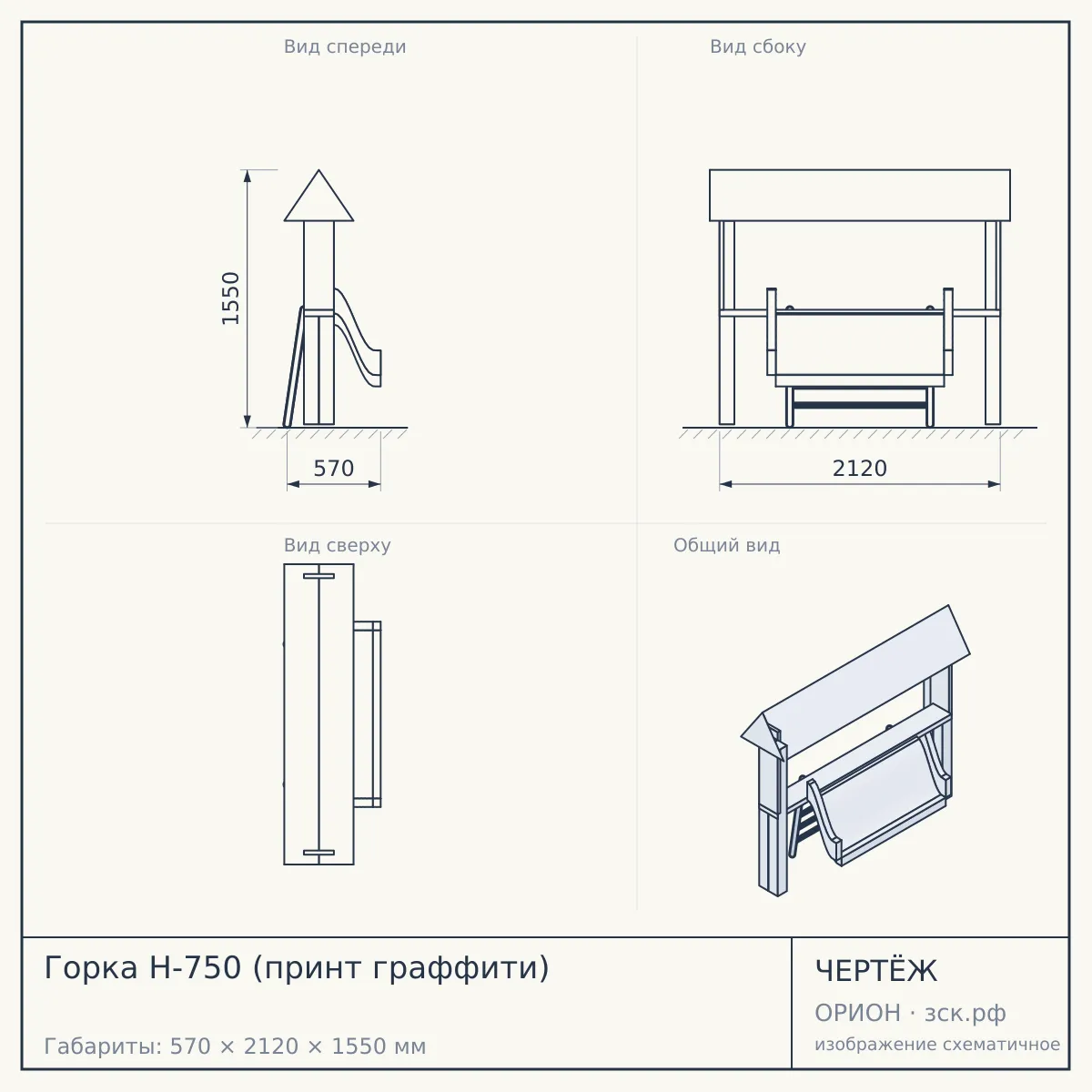 Горка Н-750 (принт граффити) — чертёж