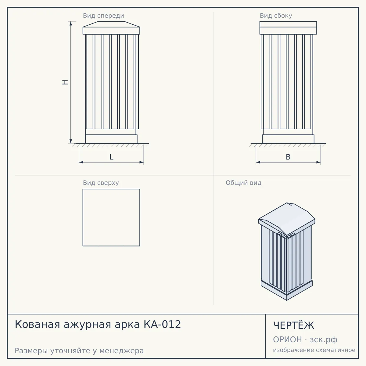 Кованая ажурная арка КА-012 — чертёж