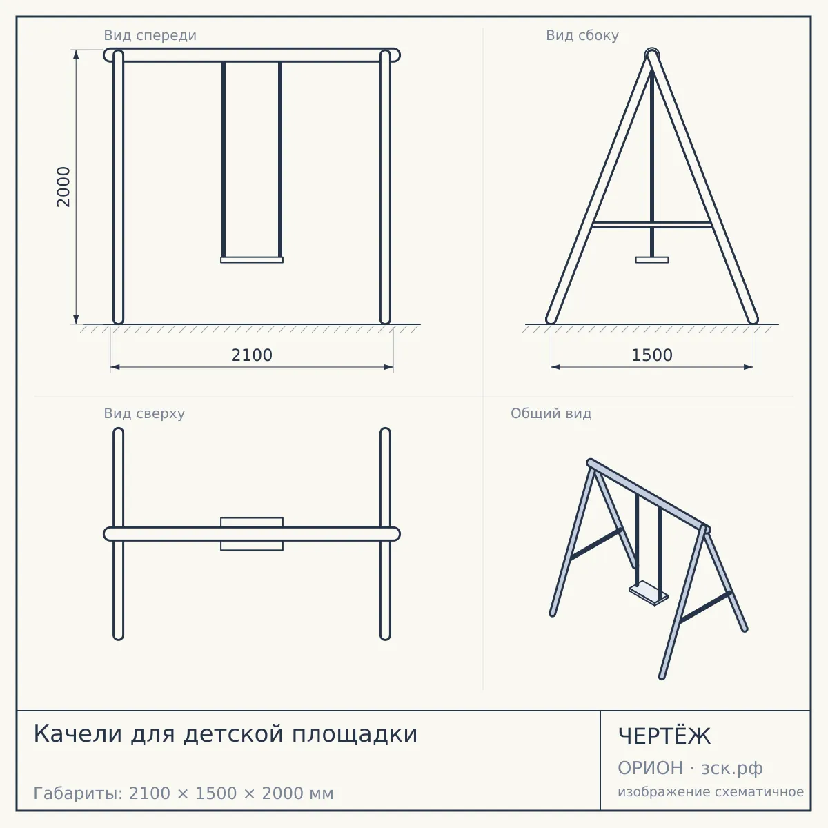 Качели для детской площадки — чертёж
