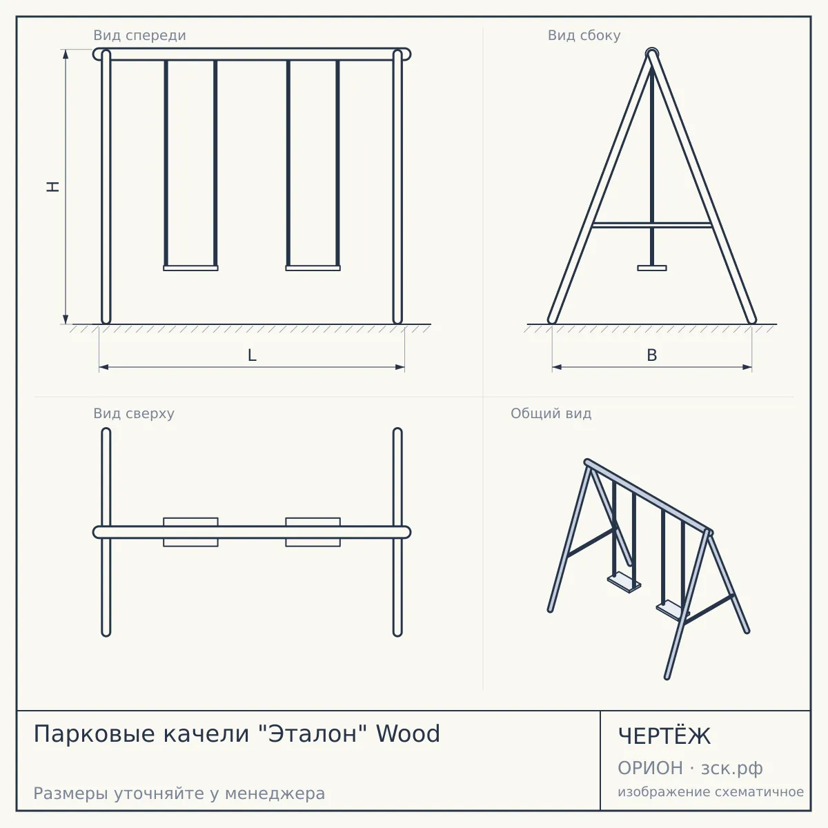 Парковые качели "Эталон" Wood — чертёж