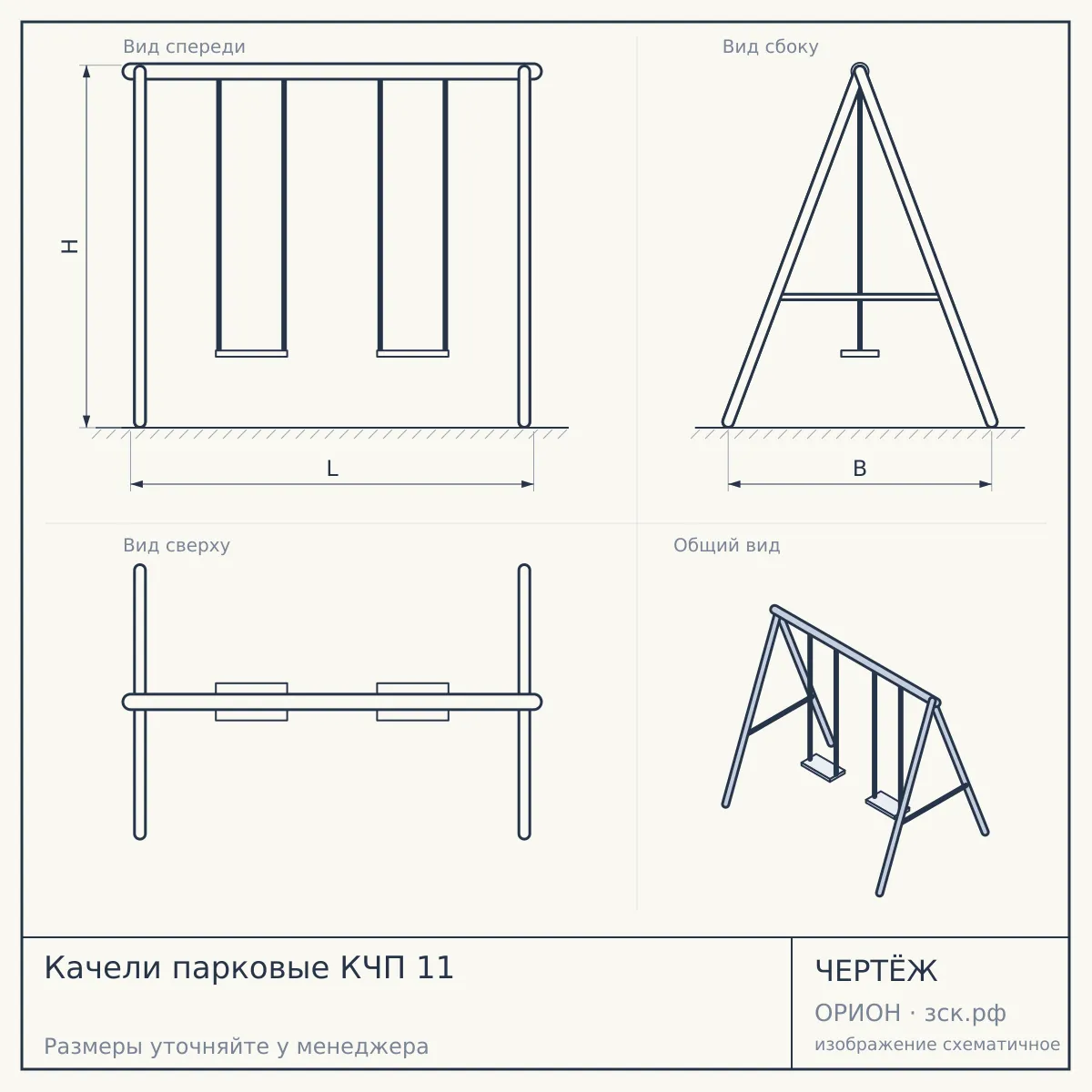 Качели парковые КЧП 11 — чертёж