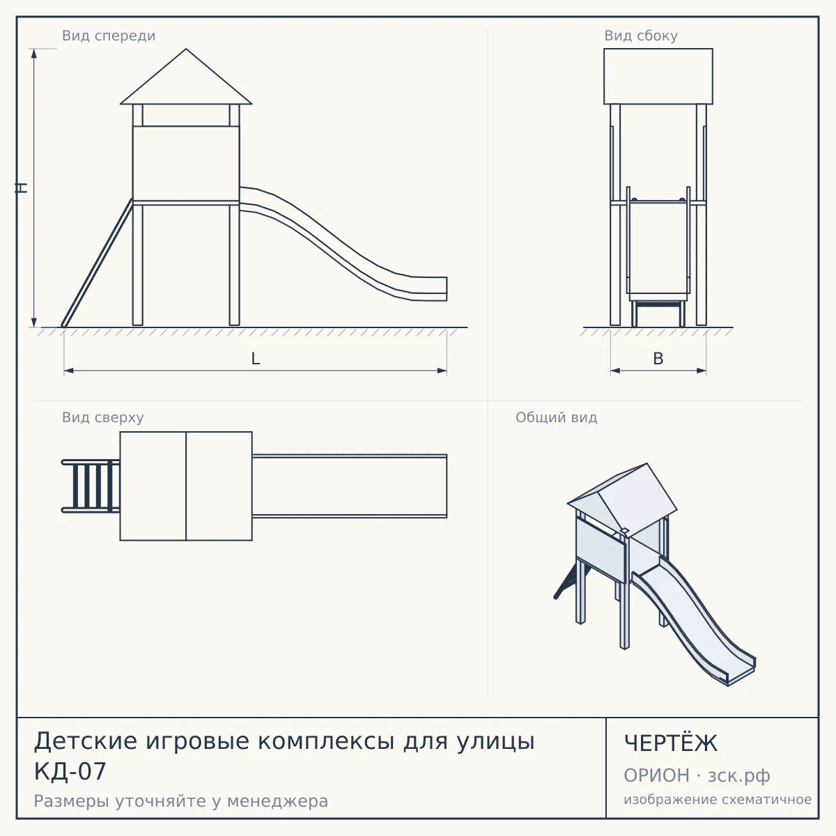 Детские игровые комплексы для улицы КД-07 — чертёж