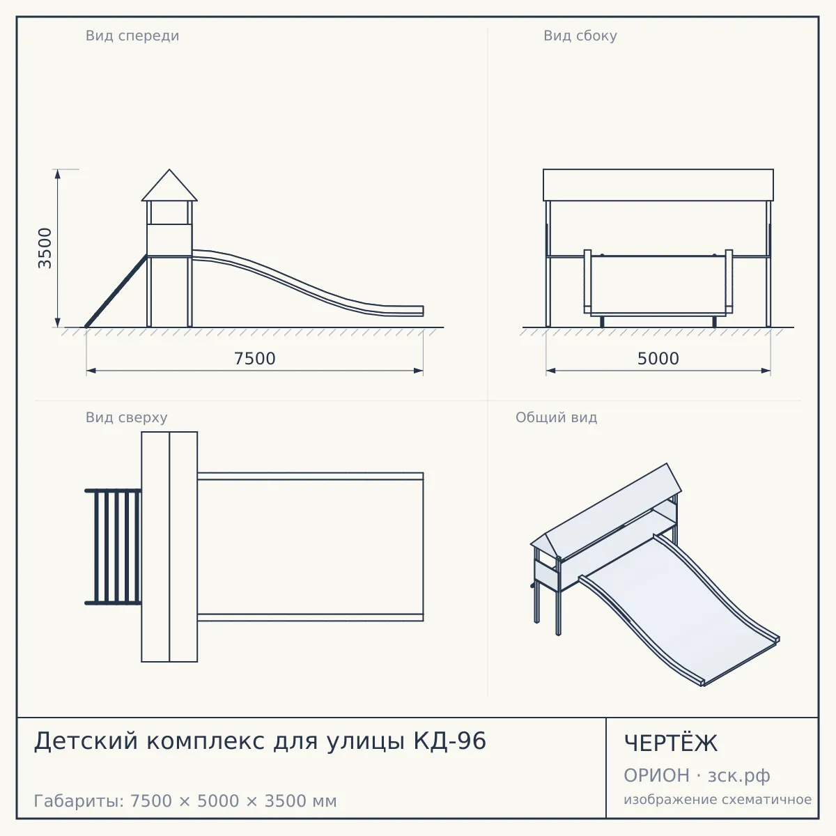 Детский комплекс для улицы КД-96 — чертёж