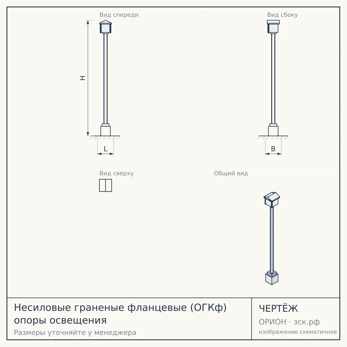 Несиловые граненые фланцевые (ОГКф) опоры освещения — чертёж